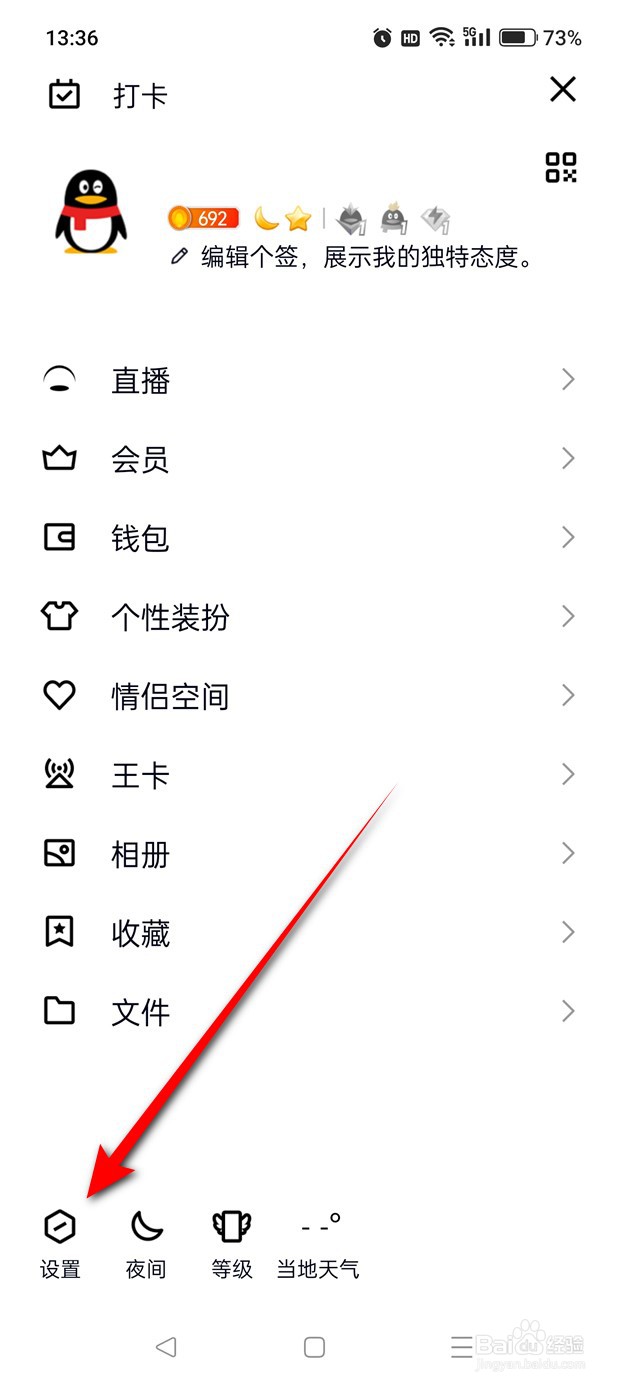 QQ个性签名同步到说说怎么启用与禁用