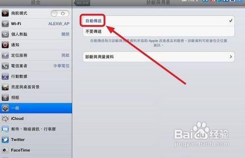 教你如何开启New iPad“个人热点”分享网络