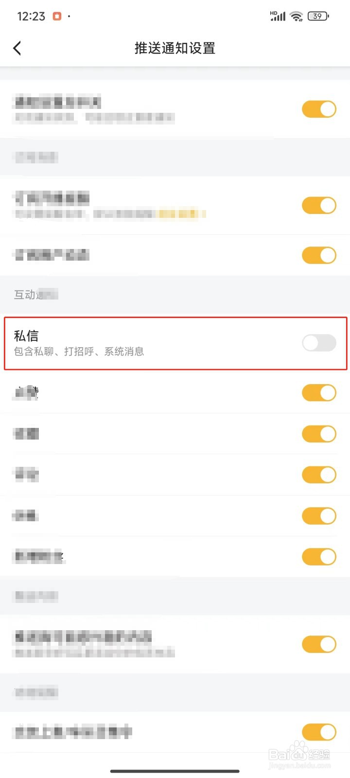 虎牙直播中怎样关闭私信通知