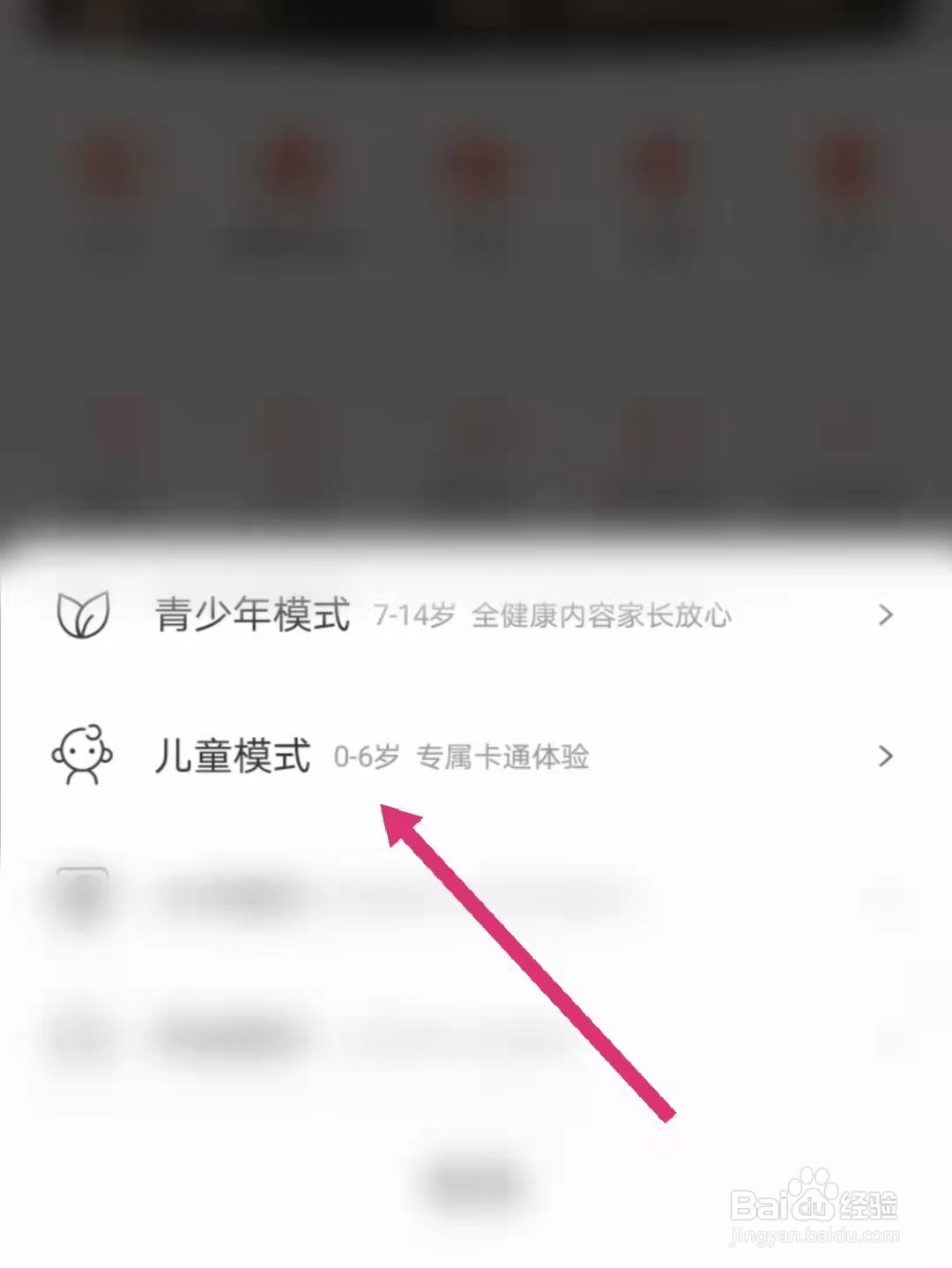 喜马拉雅怎么切换儿童模式