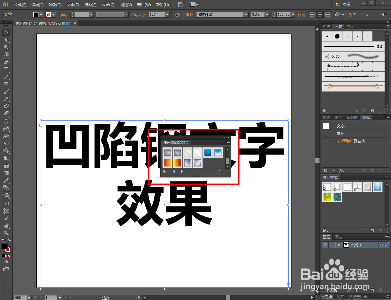 Ai如何制作凹陷钢文字效果