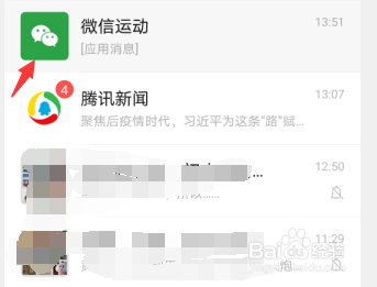 微信运动怎么查看之前的运动步数记录
