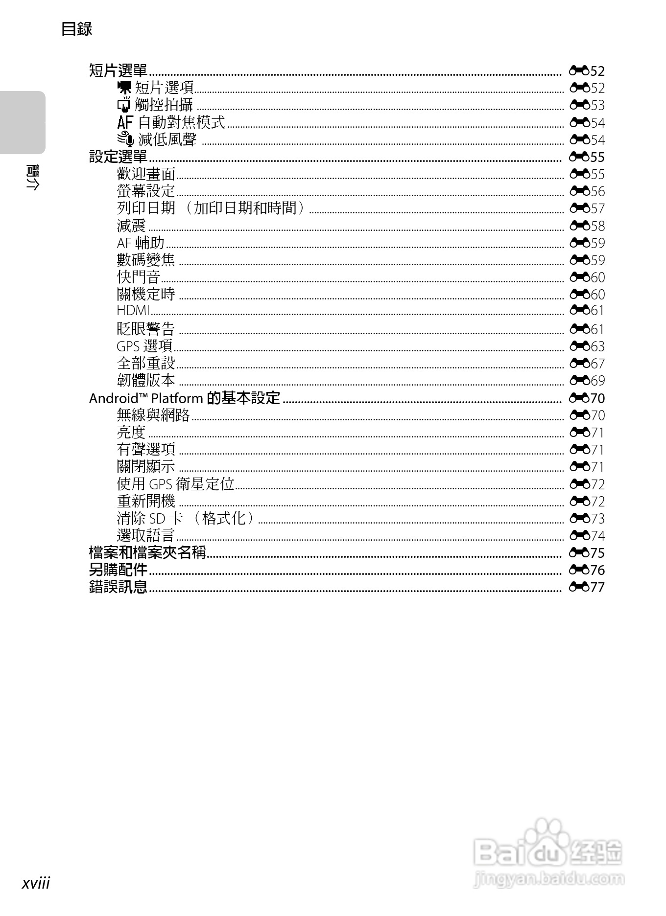 尼康COOLPIX S800c数码相机使用说明书:[2]