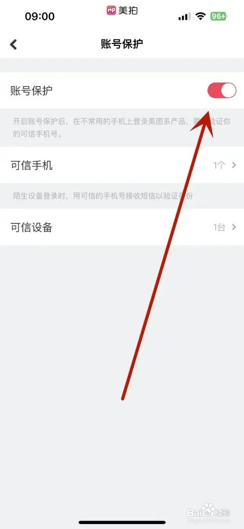 美拍如何打开账号保护功能
