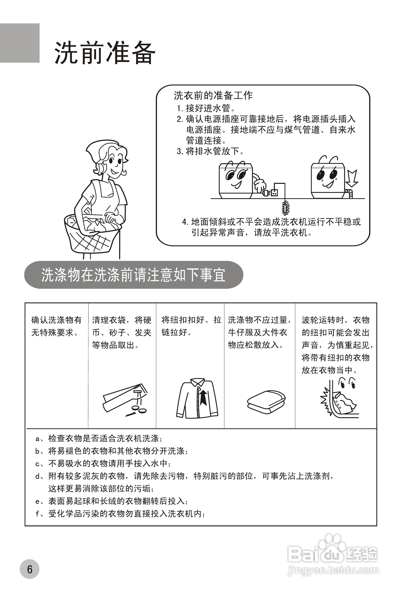 海尔双桶洗衣机XPB55-23DS型使用说明书