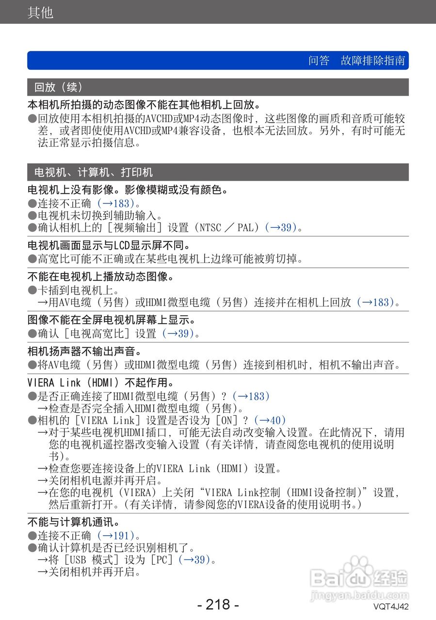 松下DMC-LX7数码相机使用说明书:[22]