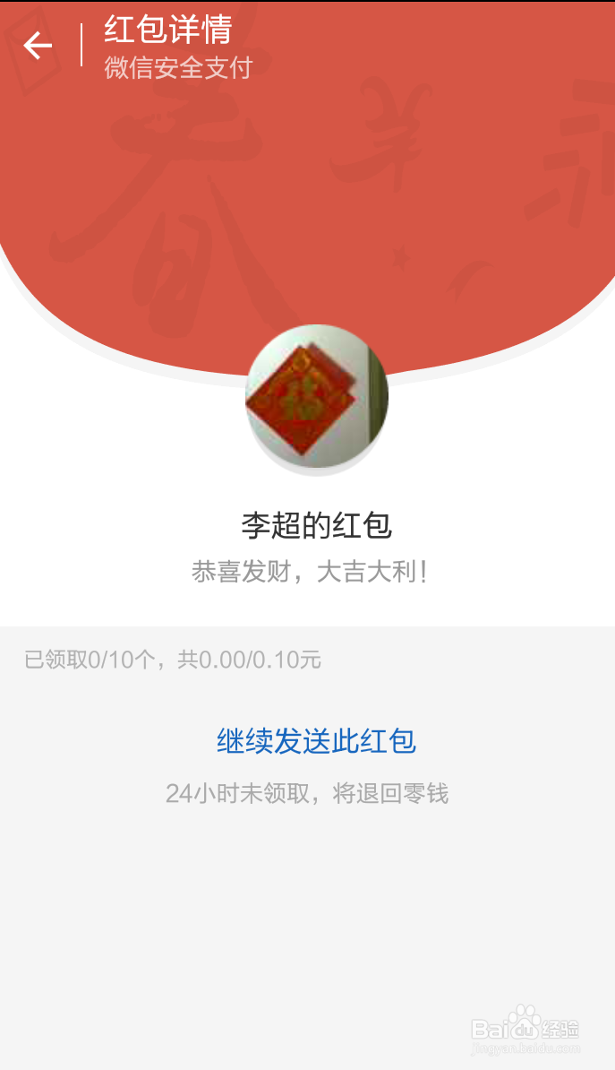 微信6.1版本怎么发红包