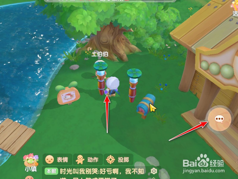 摩尔庄园土伯伯被挡住了怎么办