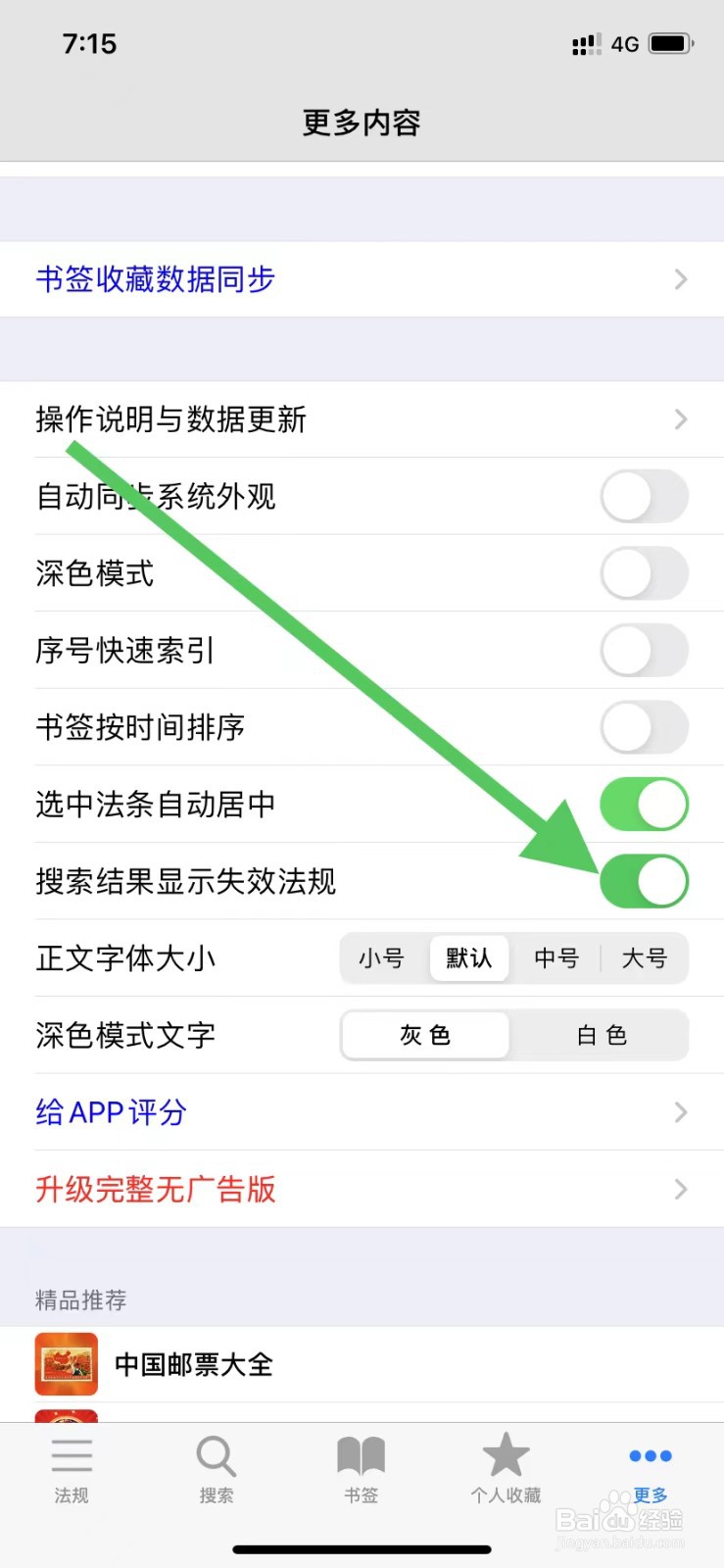 中国法律如何开启搜索结果显示失效法规