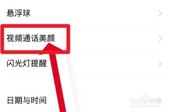 华为荣耀70微信视频美颜怎么开启