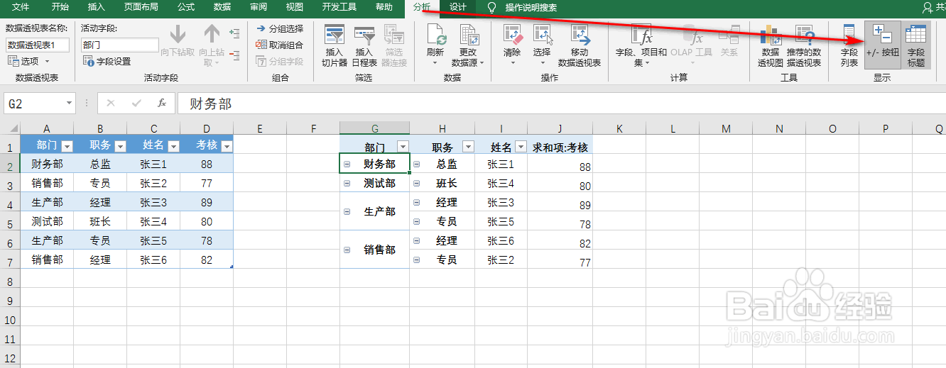 excel快速合并相同内容的单元格