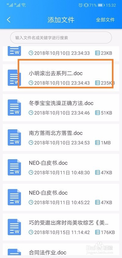 安卓手机怎样把Word格式转PDF