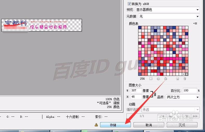 Photoshop怎么制作透明底色GIF图片文件如何绘制