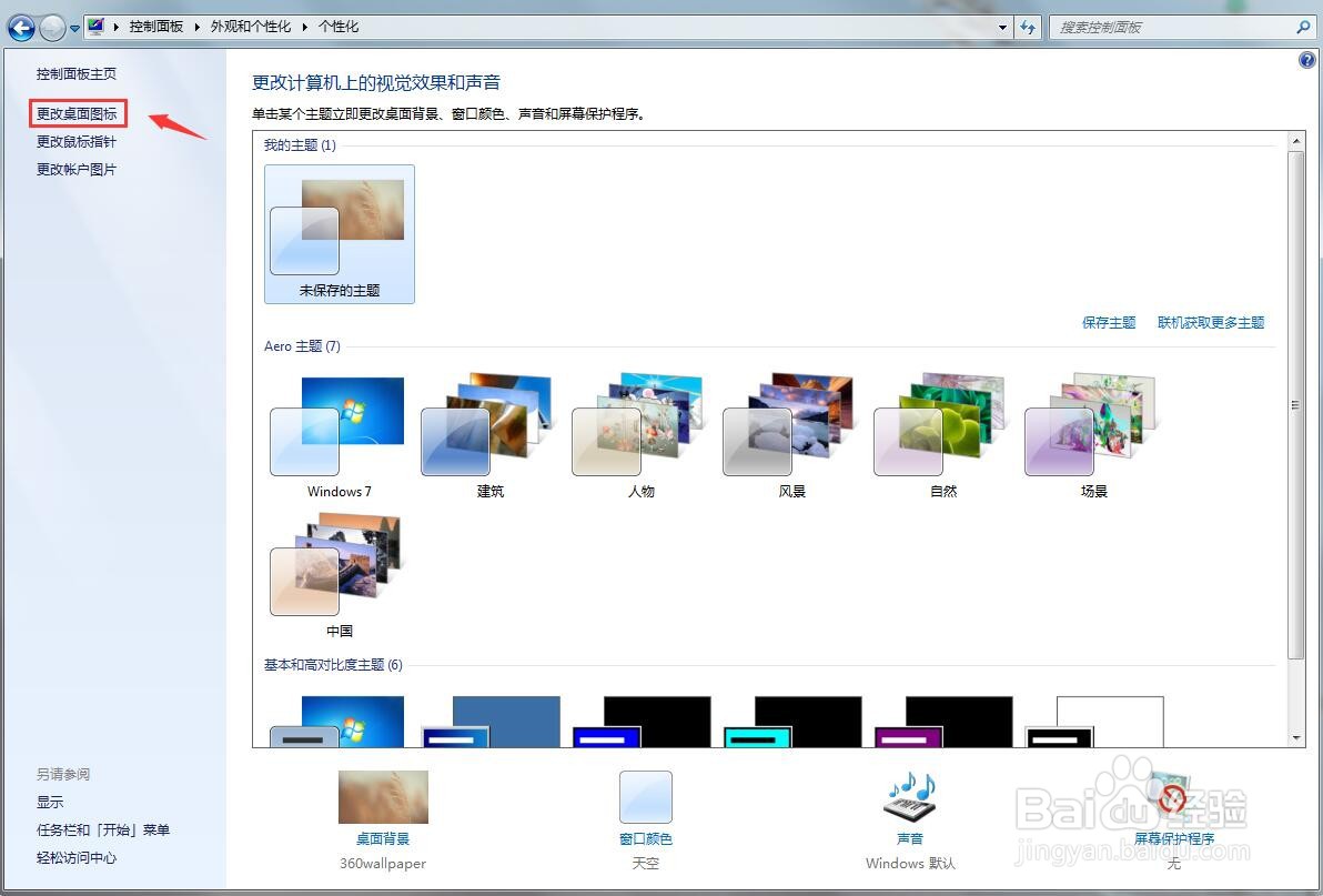 电脑隐藏桌面图标如何操作