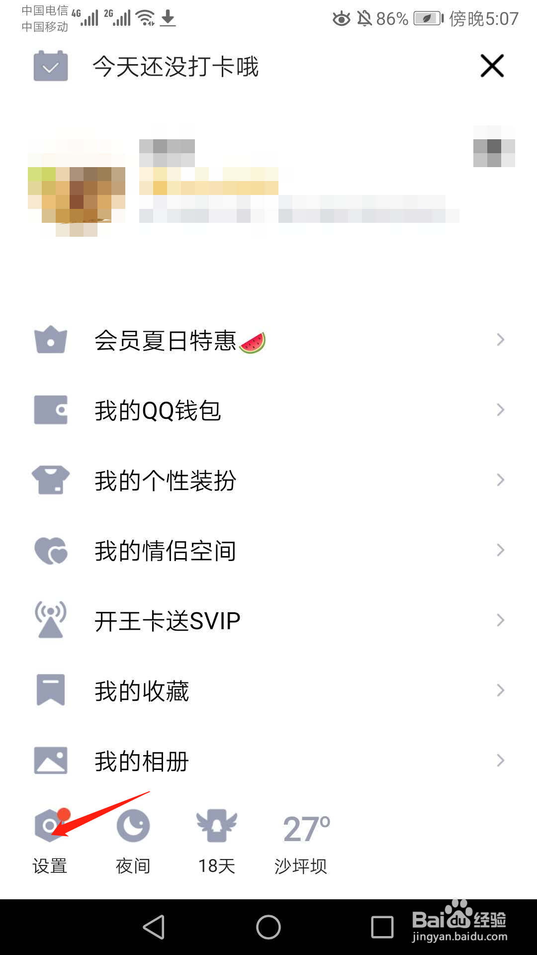 手机QQ摇动手机截屏在哪，怎么设置摇动手机截屏