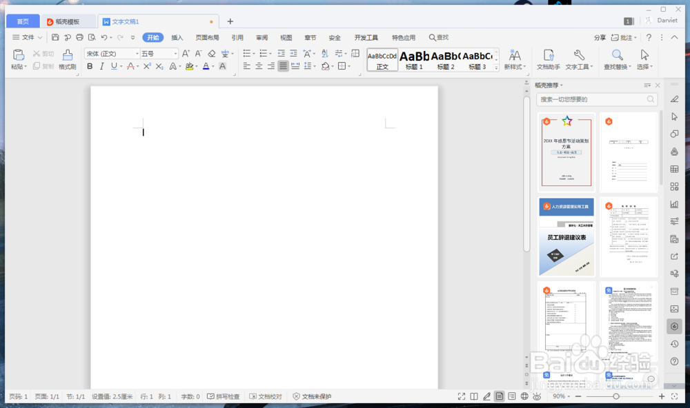 word页眉页脚怎么插入