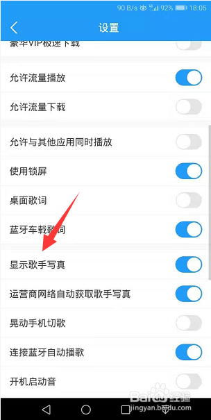 酷我音乐怎么关闭显示歌手写真