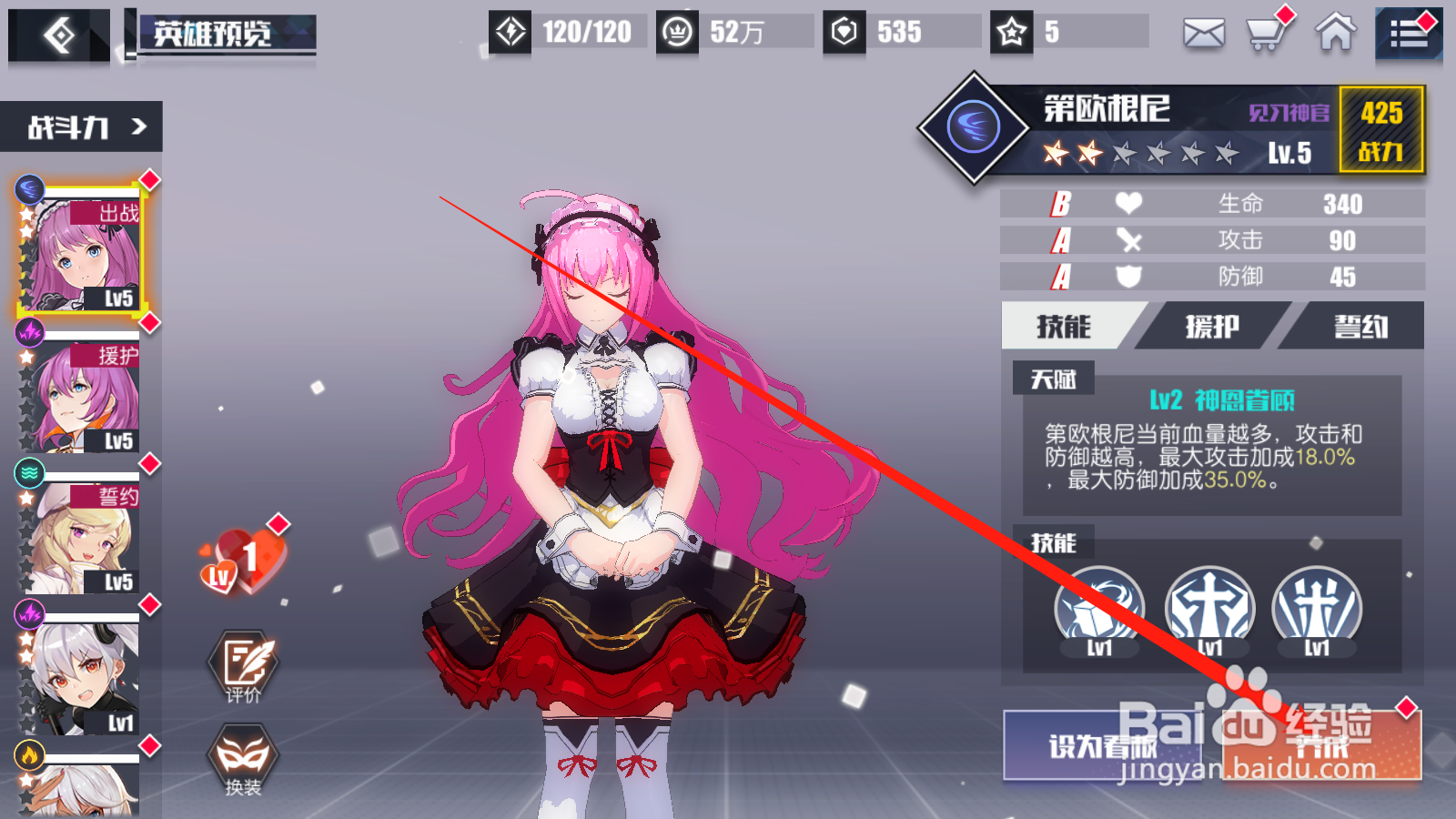 无尽战记如何激活英雄羁绊