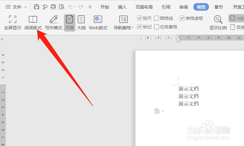 WPS怎么开启阅读版式