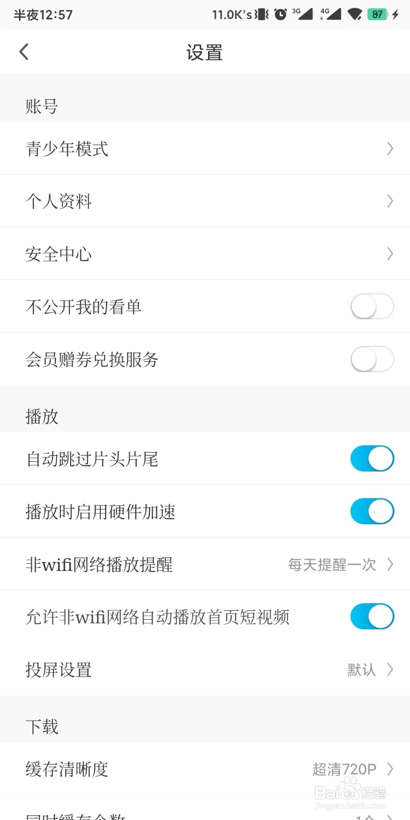 咪咕视频怎么添加收货地址