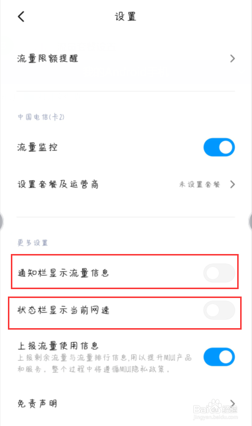 MIUI11怎么显示实时网速及流量信息