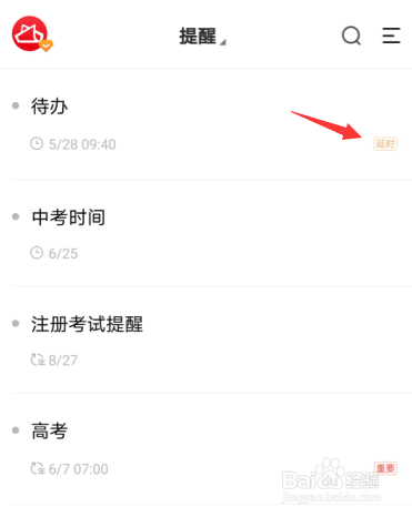 安卓手机便签敬业签超时事项怎么设置延时提醒？