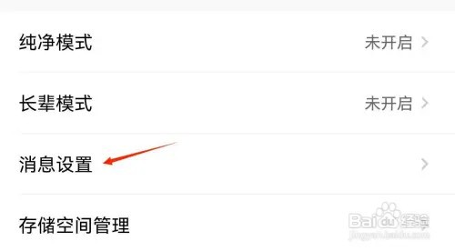 怎么开启美的家居APP消息免打扰功能