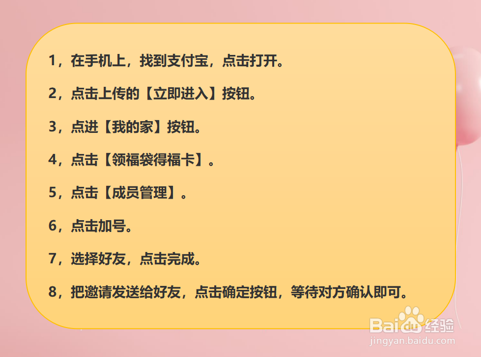 支付宝领福卡怎样邀请家人？