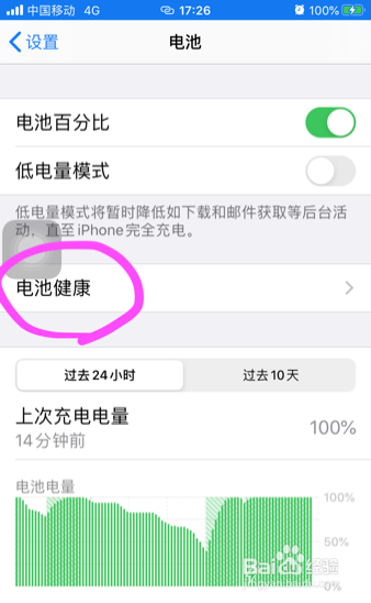 苹果手机换电池要多久