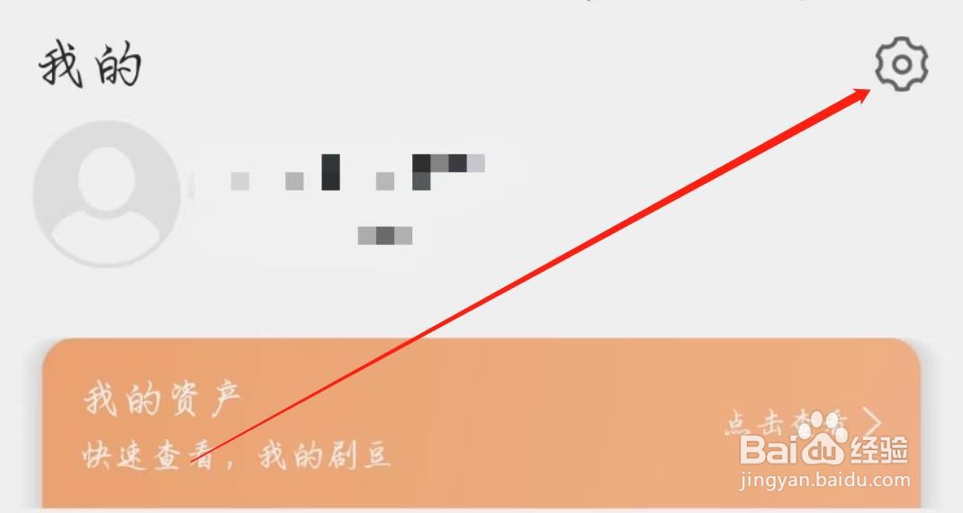 剧豆星光APP怎么退出登录