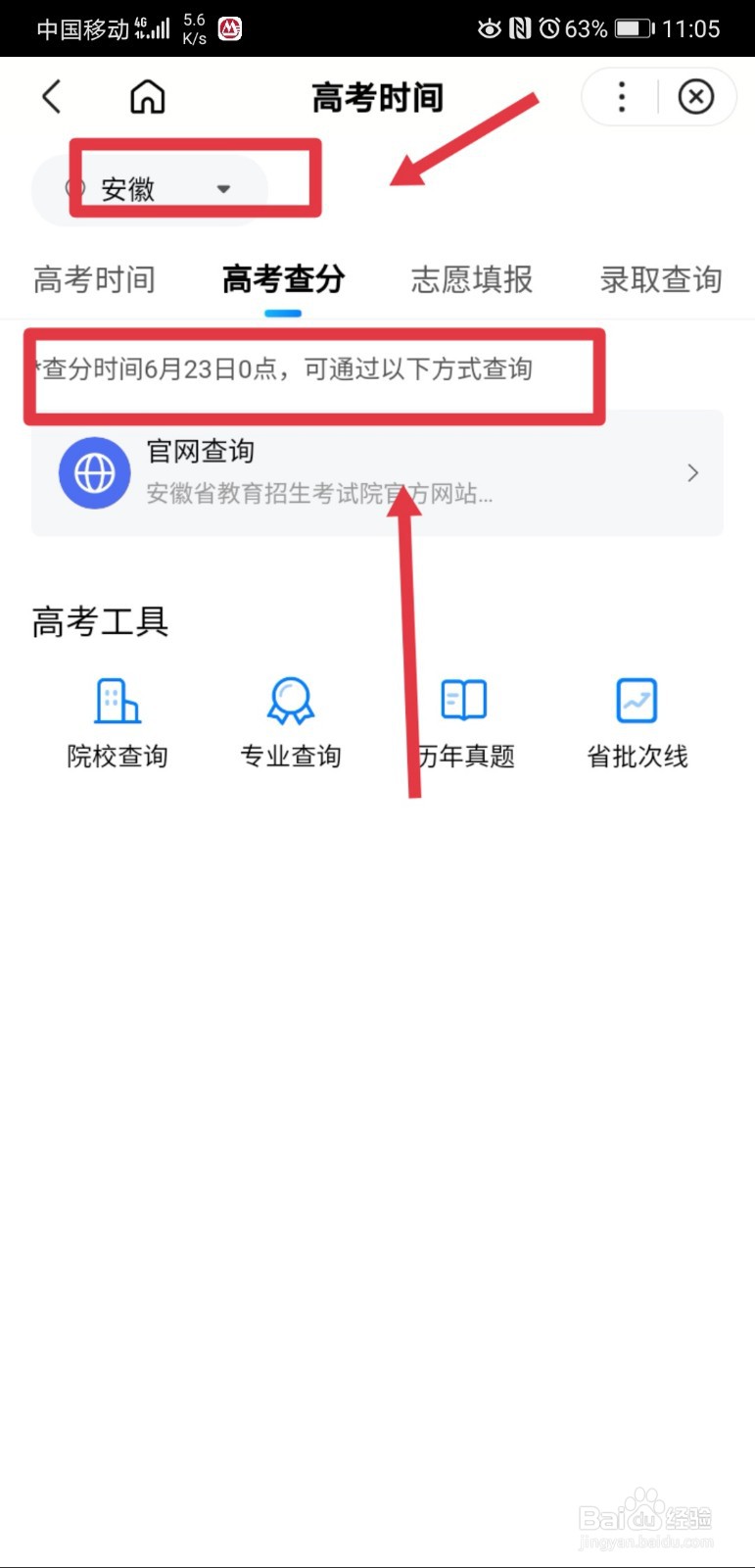 2021各地高考查分时间怎么看