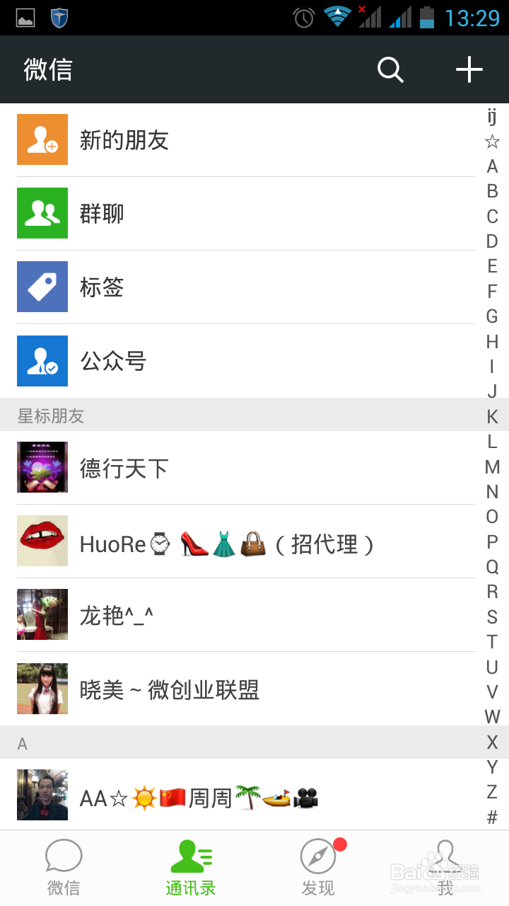 微信建群多种方式详解（微信5.4版本）
