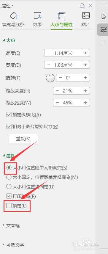 Excel 如何设置使照片随单元格大小变化
