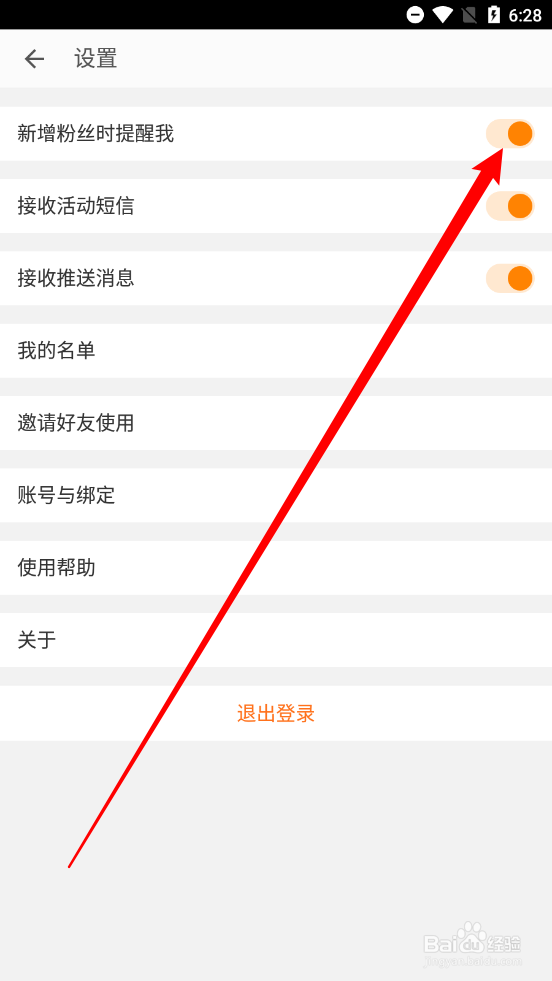报名吧aPP关闭新增粉丝提醒