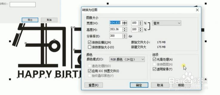 怎么使用CDR和PS设计【生日快乐】艺术字？