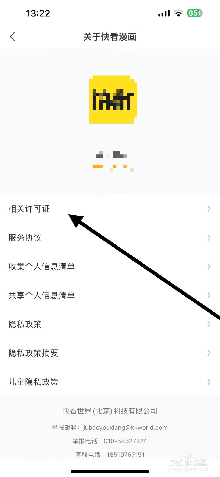 快看漫画怎样查看营业执照