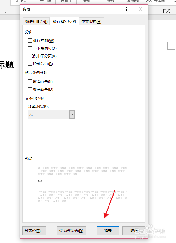 word中标题前面小黑点怎么去掉