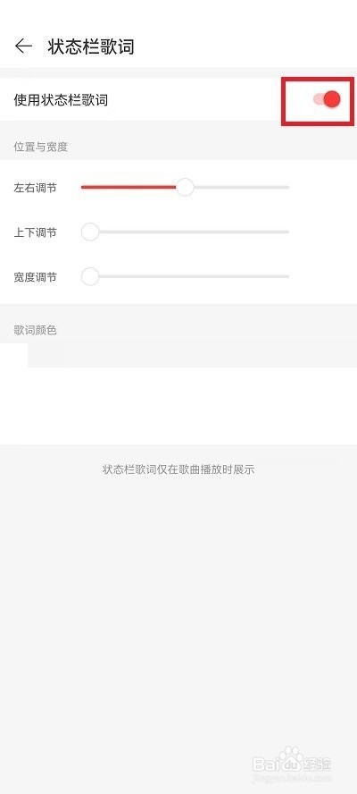 网易云音乐状态栏歌词关闭教程