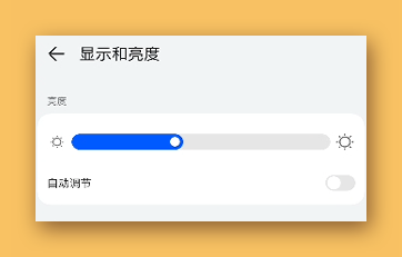 华为P50怎样自动调节亮度