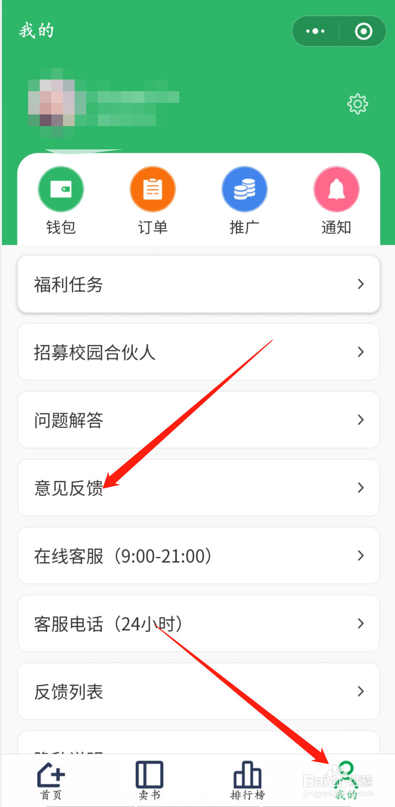 妙蛙收书怎么反馈意见