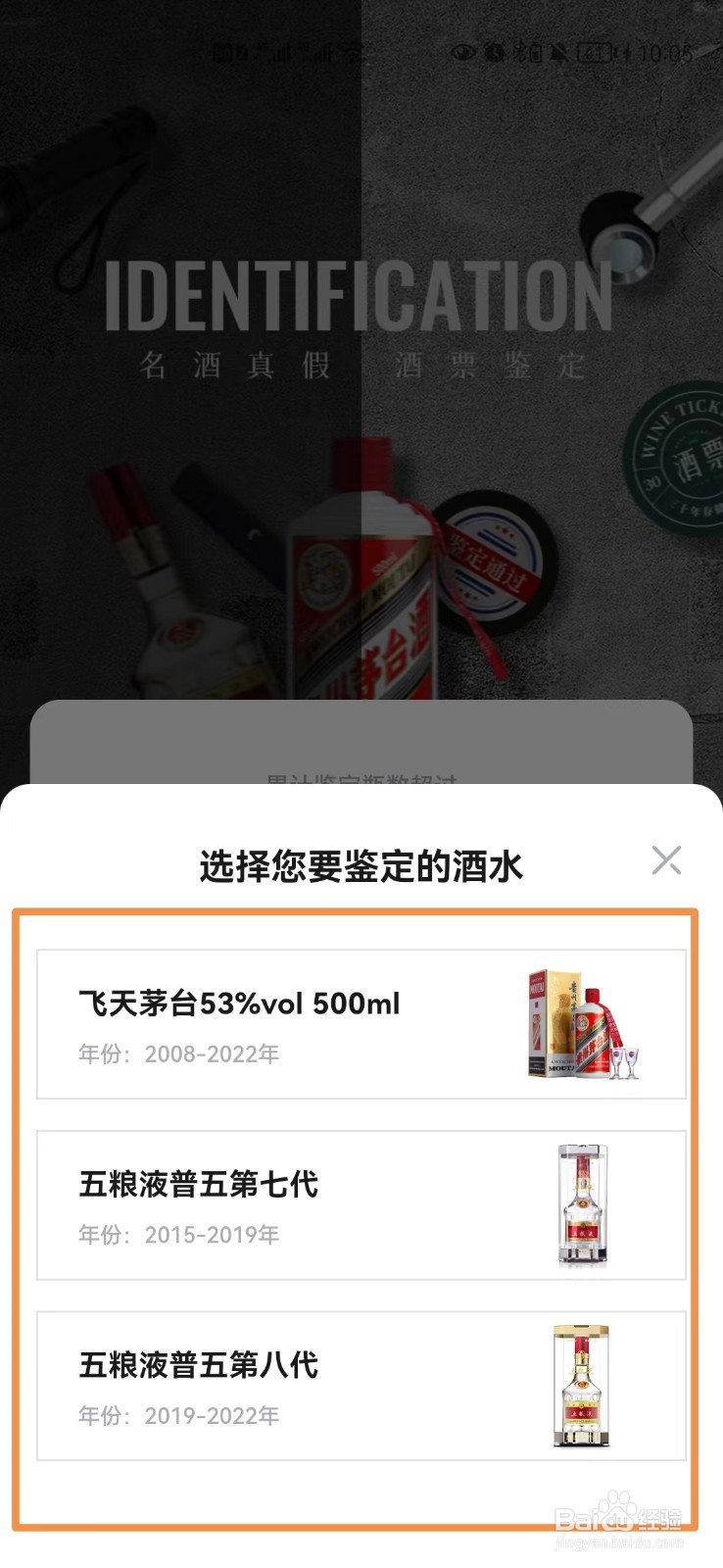 酒票APP的鉴酒功能怎么用
