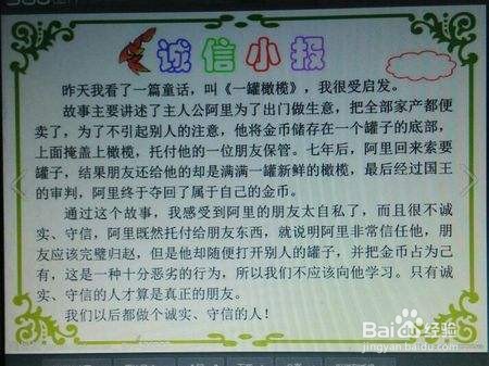 诚信点亮中国手抄报