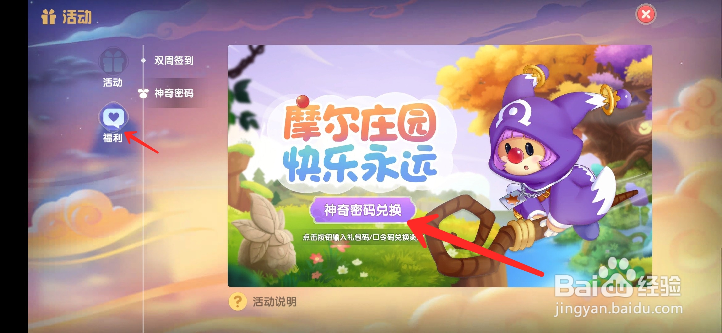 摩尔庄园手游神奇密码怎么兑换