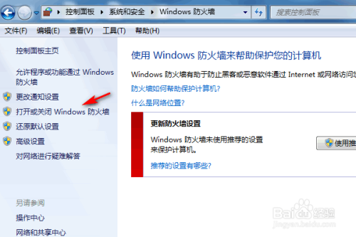 win7关闭防火墙的方法