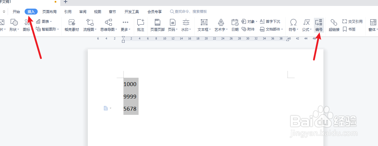 wps自动生成大写金额