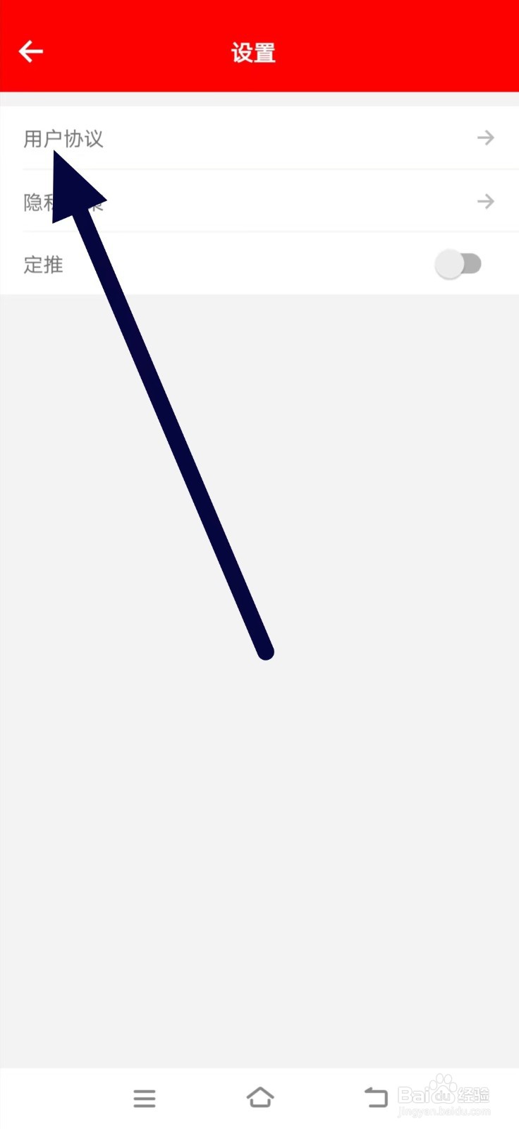 掌上供的用户协议如何查找