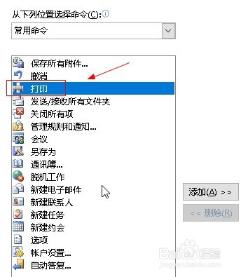 outlook邮箱如何自定义功能区