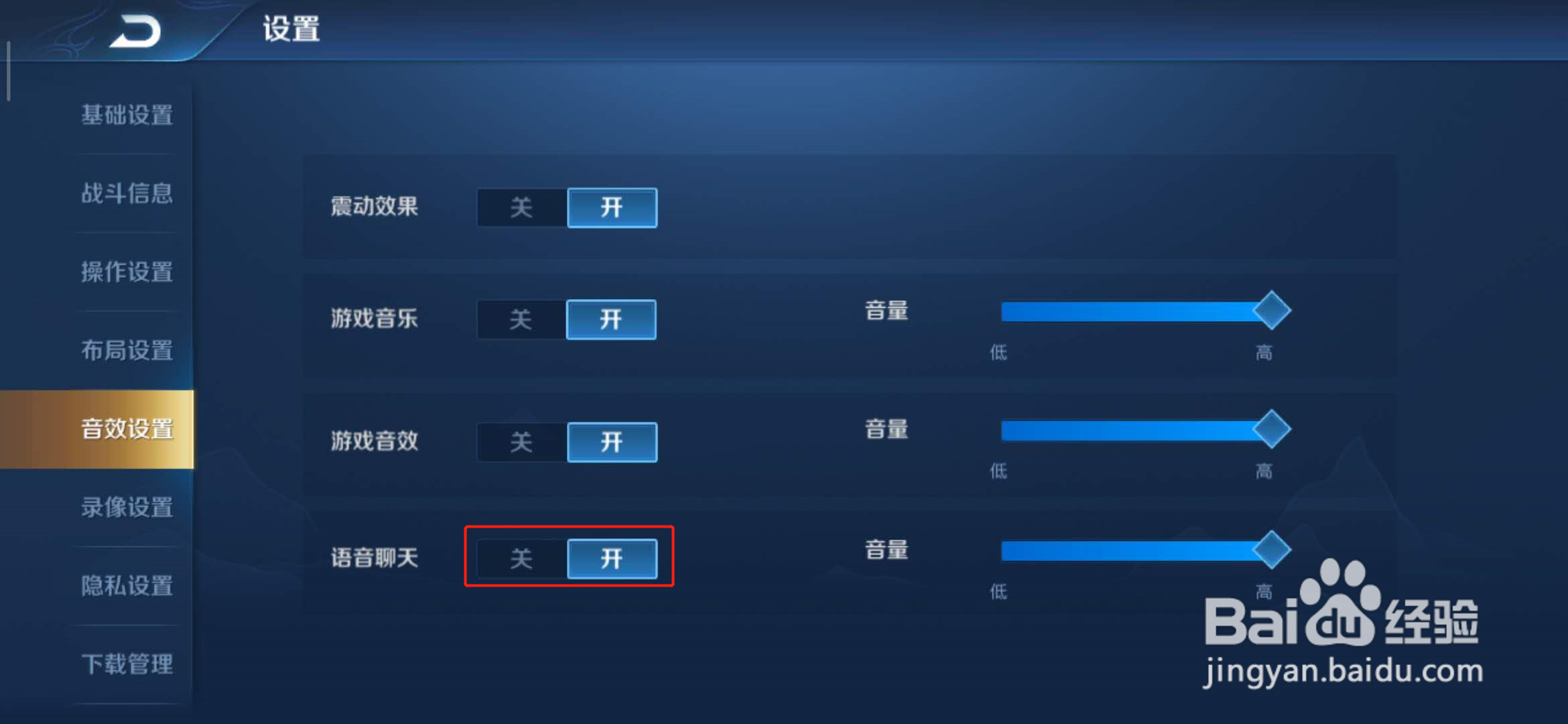王者荣耀听不见组队声音