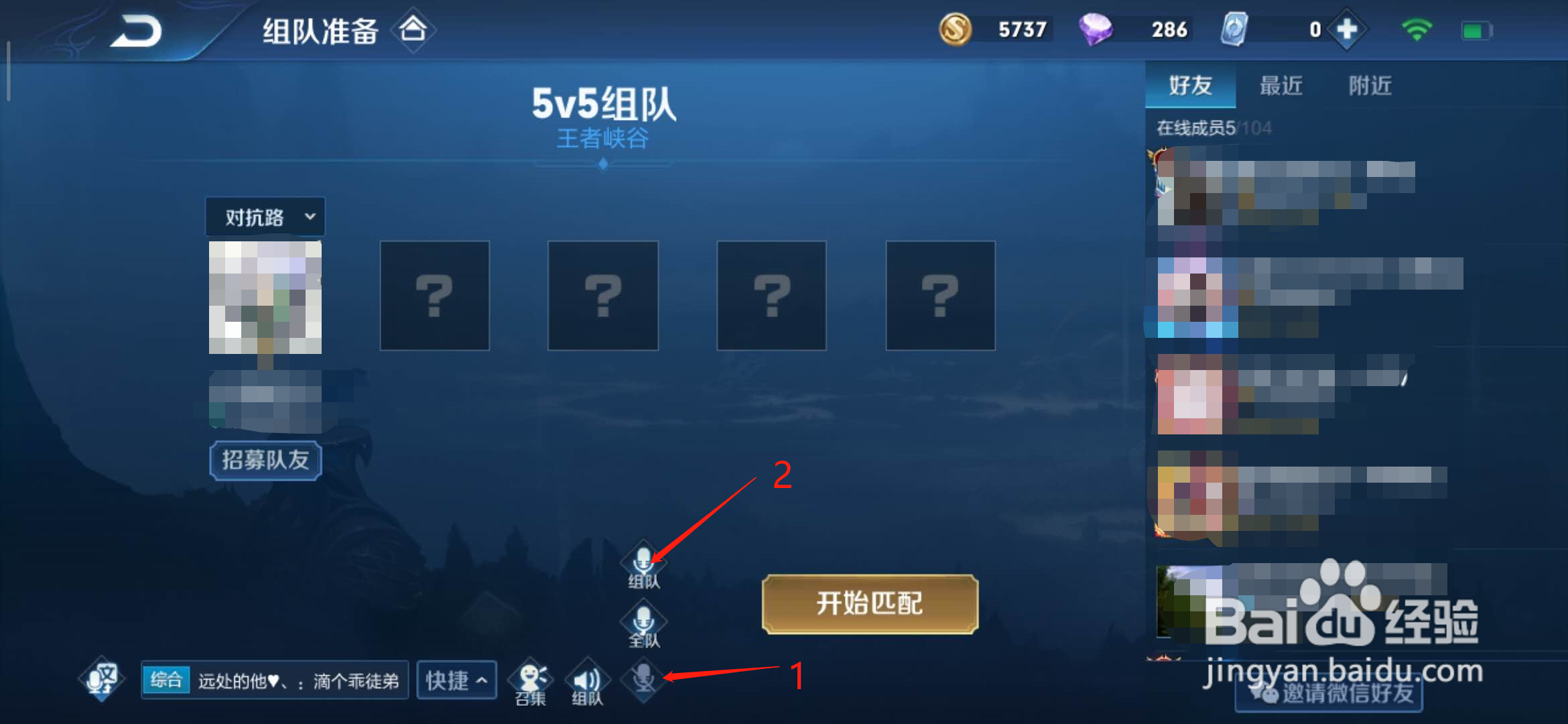 王者荣耀听不见组队声音