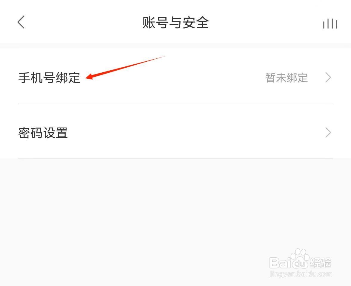华语之声APP怎么绑定手机号